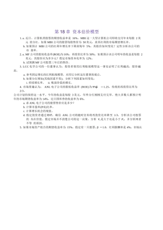 资本估价模型