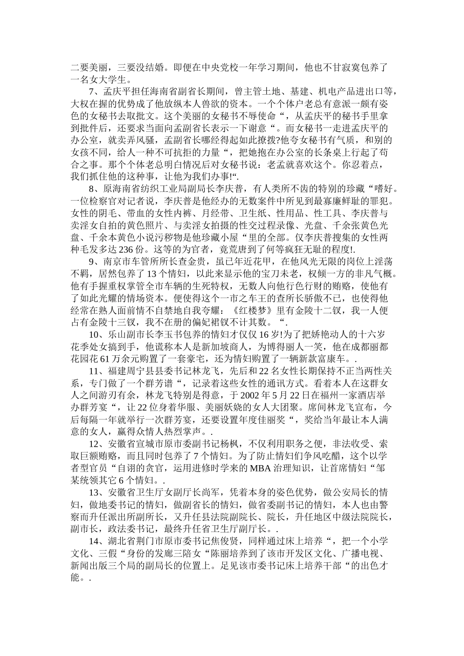 总结中国100名贪官淫乱百丑图精选_第2页