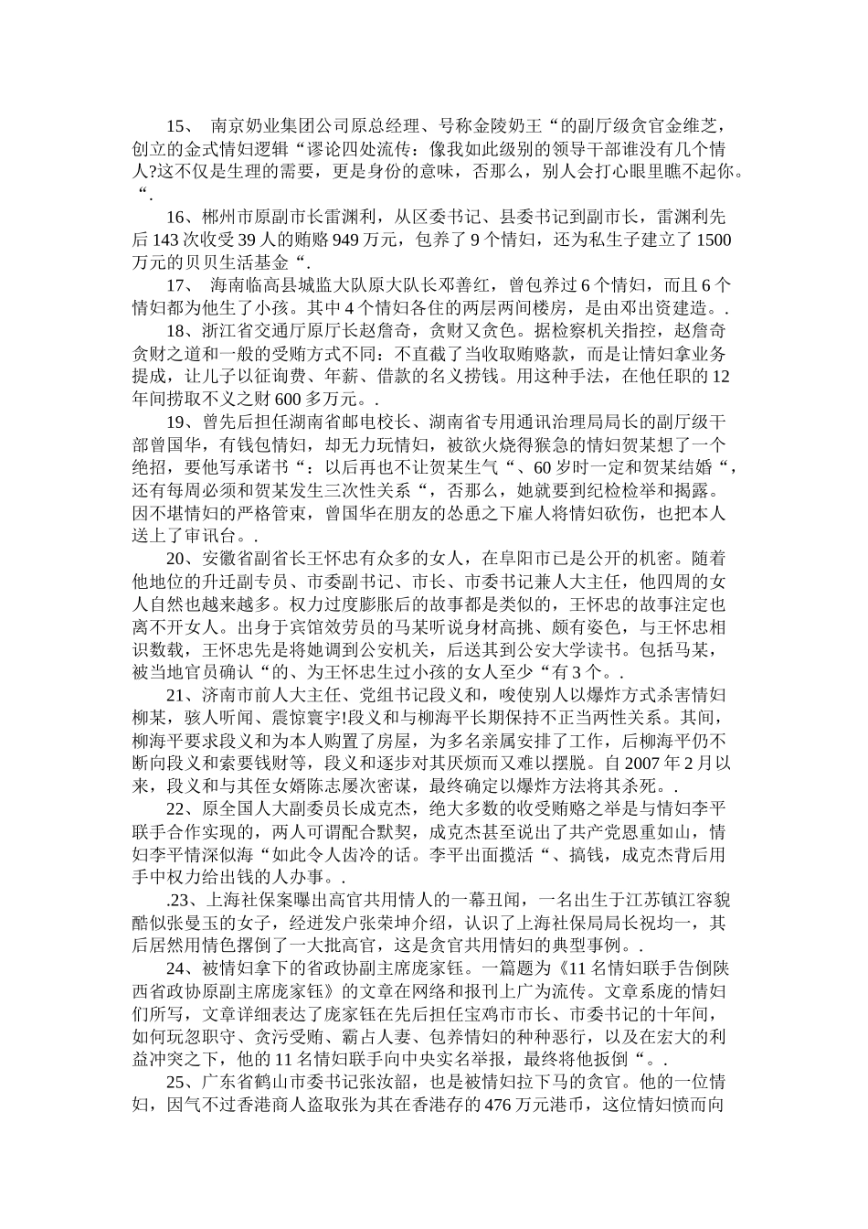 总结中国100名贪官淫乱百丑图精选_第3页