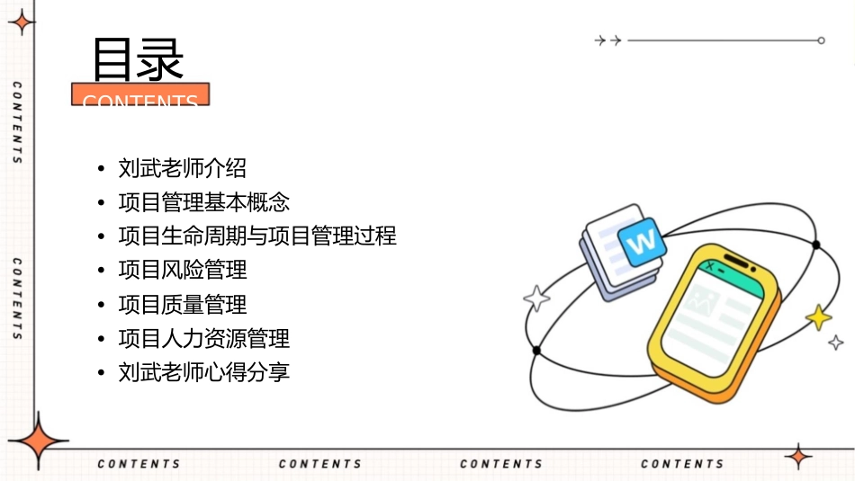 项目管理主讲刘武老师课件_第2页