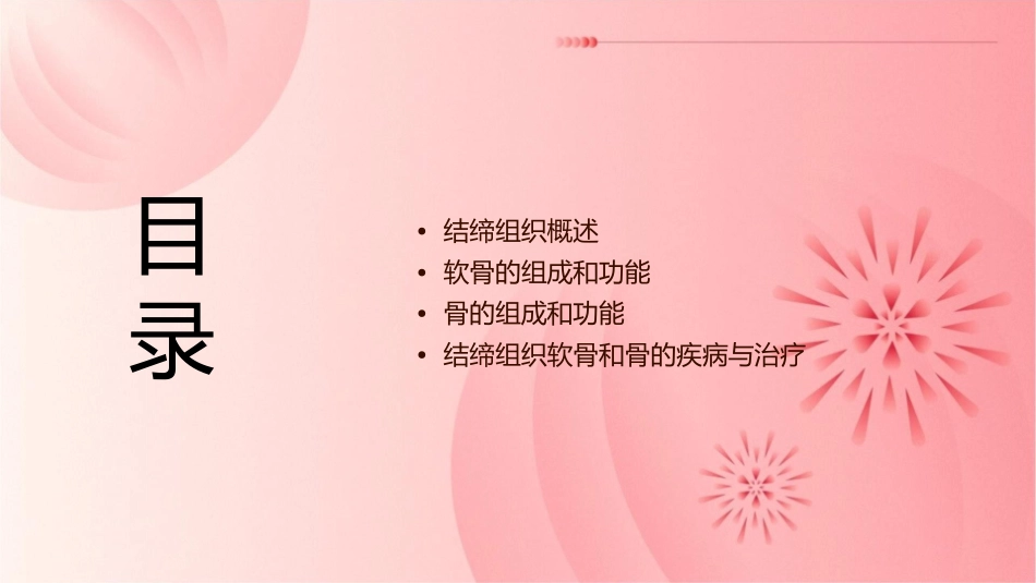 结缔组织软骨和骨_第2页