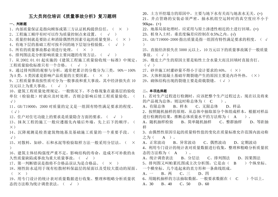 资料下载-质量管理复习题_第1页