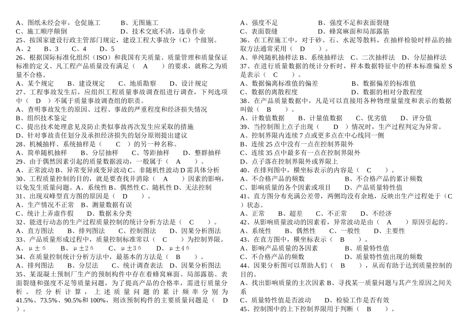 资料下载-质量管理复习题_第3页