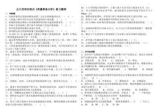 资料下载-质量管理复习题