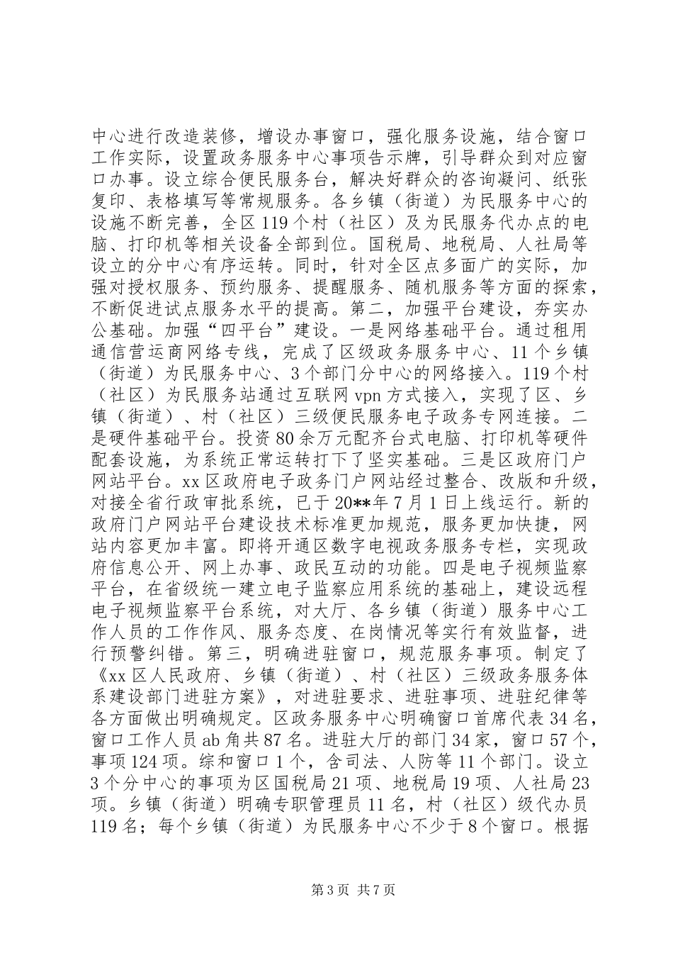 试点工作情况汇报_第3页