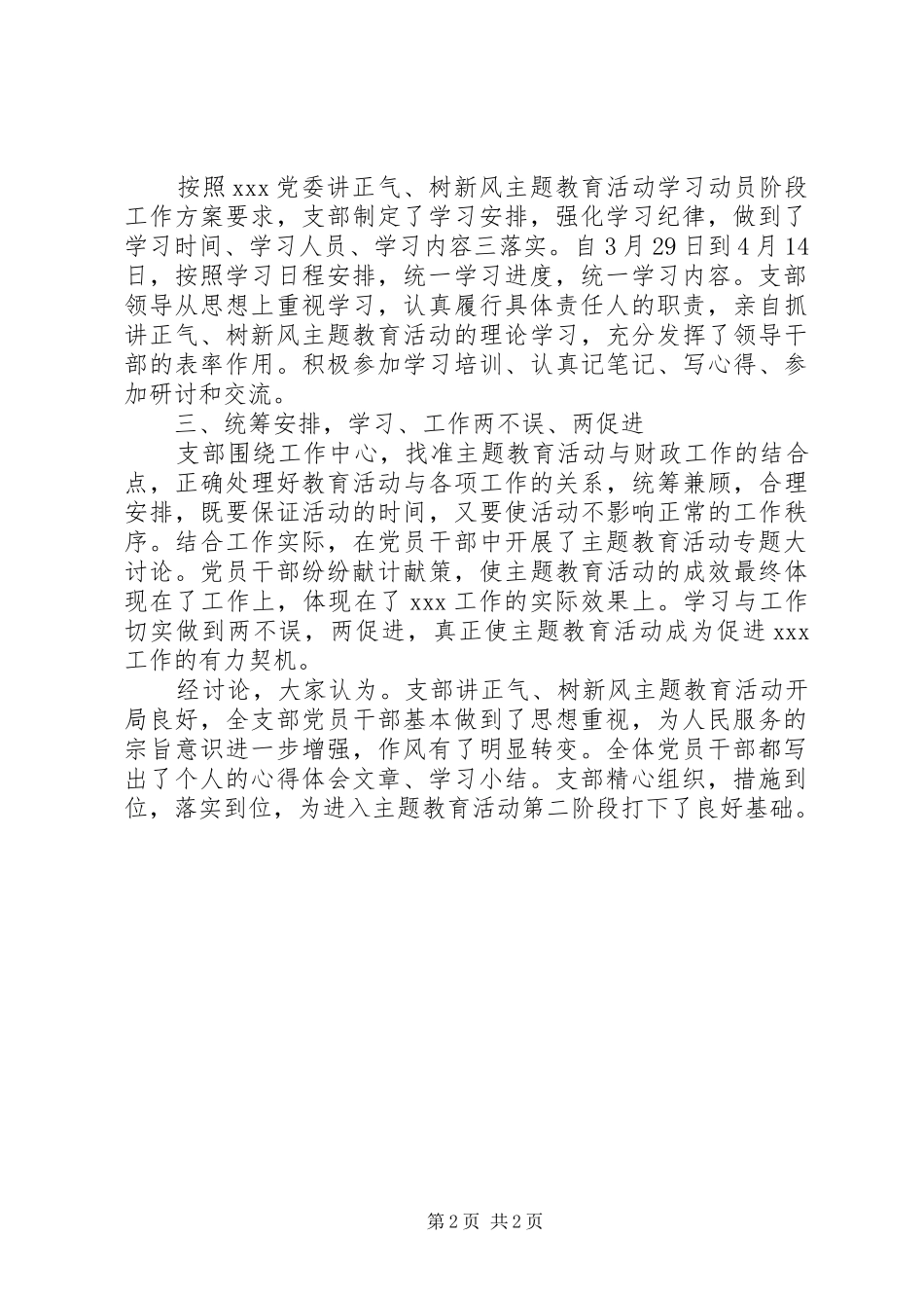 讲正气树新风汇报查摆_第2页