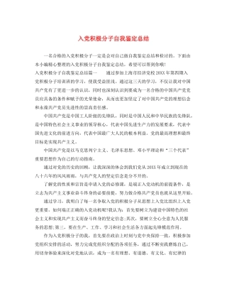 入党积极分子自我鉴定总结2