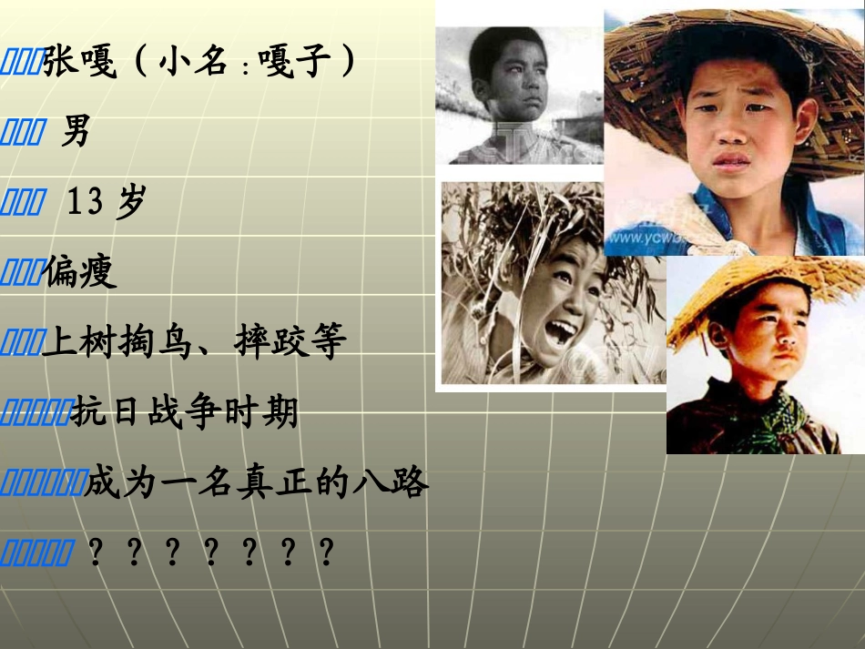 小嘎子和胖墩儿比赛摔跤_第2页