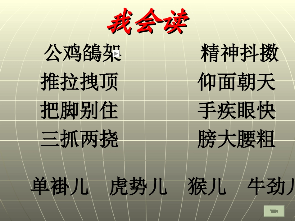 小嘎子和胖墩儿比赛摔跤_第3页