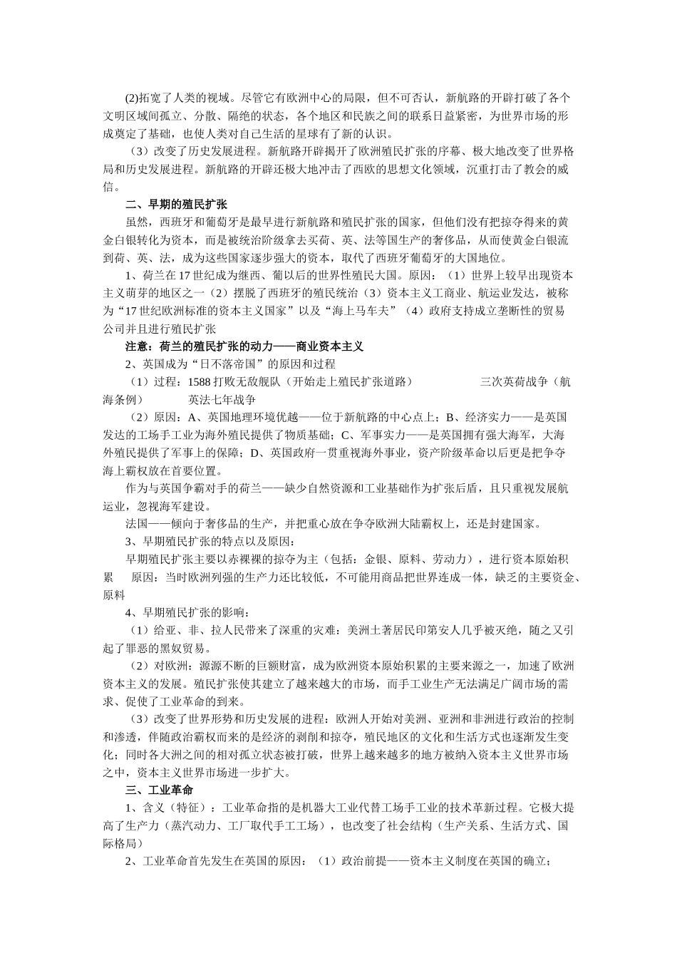 资本主义世界市场的形成、发展与经济全球化_第2页