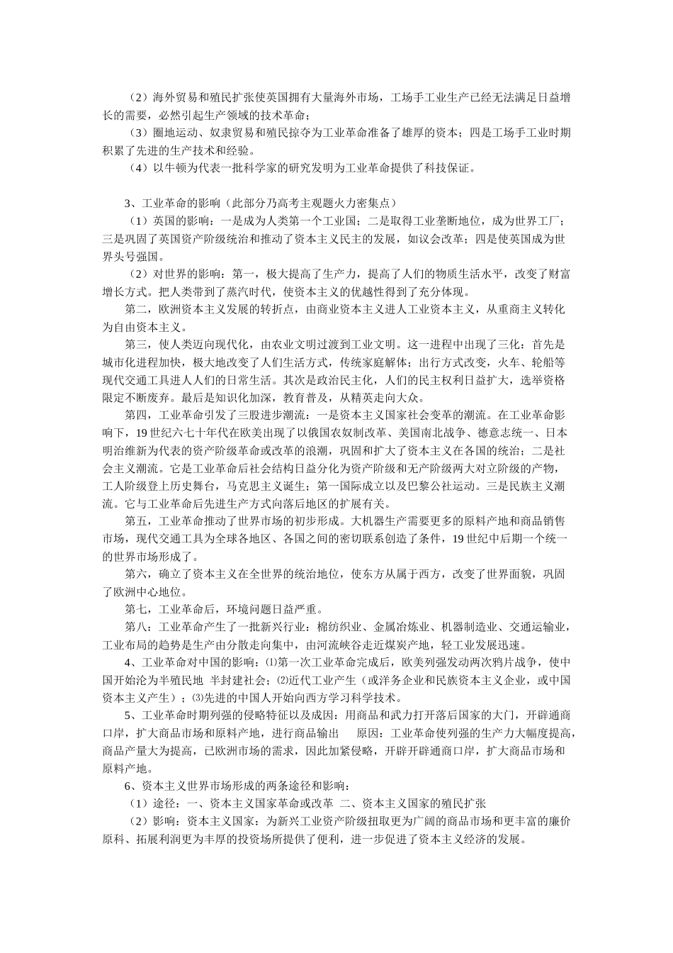 资本主义世界市场的形成、发展与经济全球化_第3页