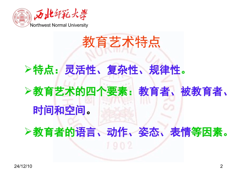 学校管理艺术背后的心理学原理-张掖_第2页