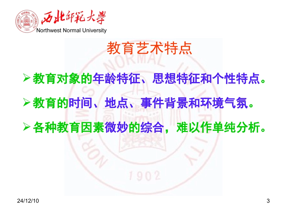 学校管理艺术背后的心理学原理-张掖_第3页
