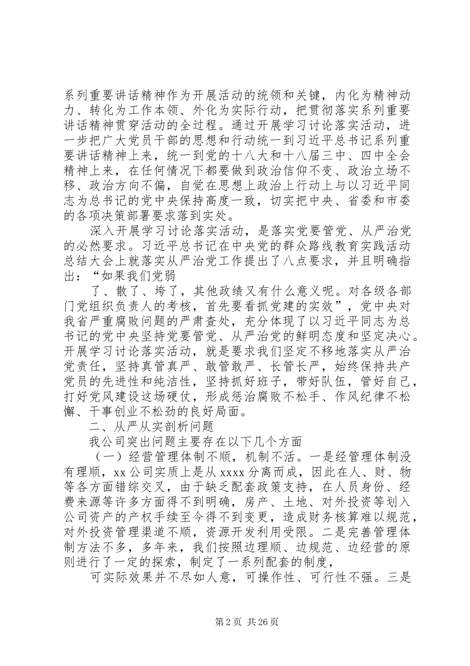 讨论学习落实活动反思剖析报告两篇_第2页