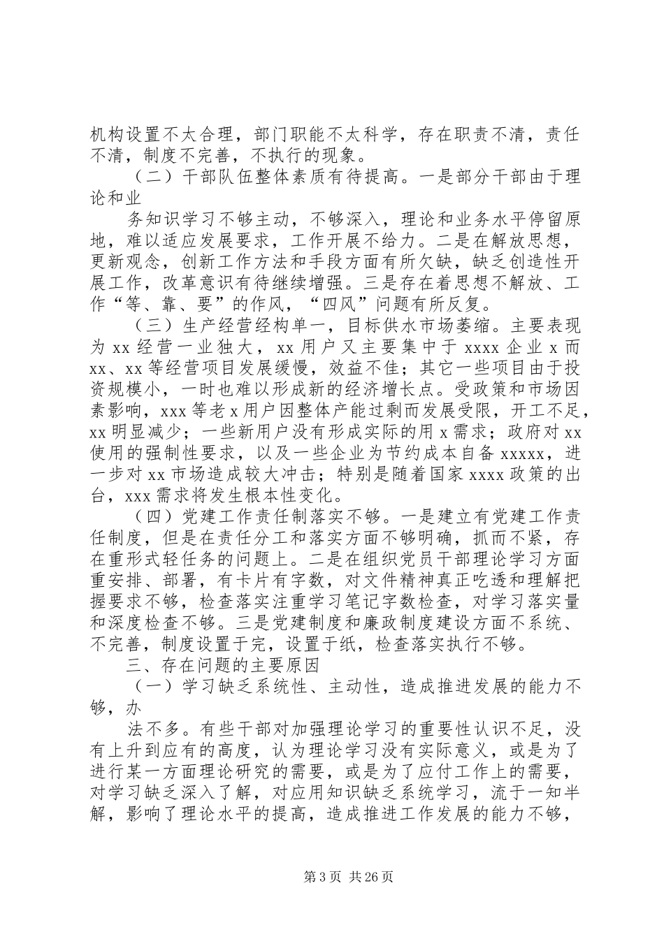 讨论学习落实活动反思剖析报告两篇_第3页