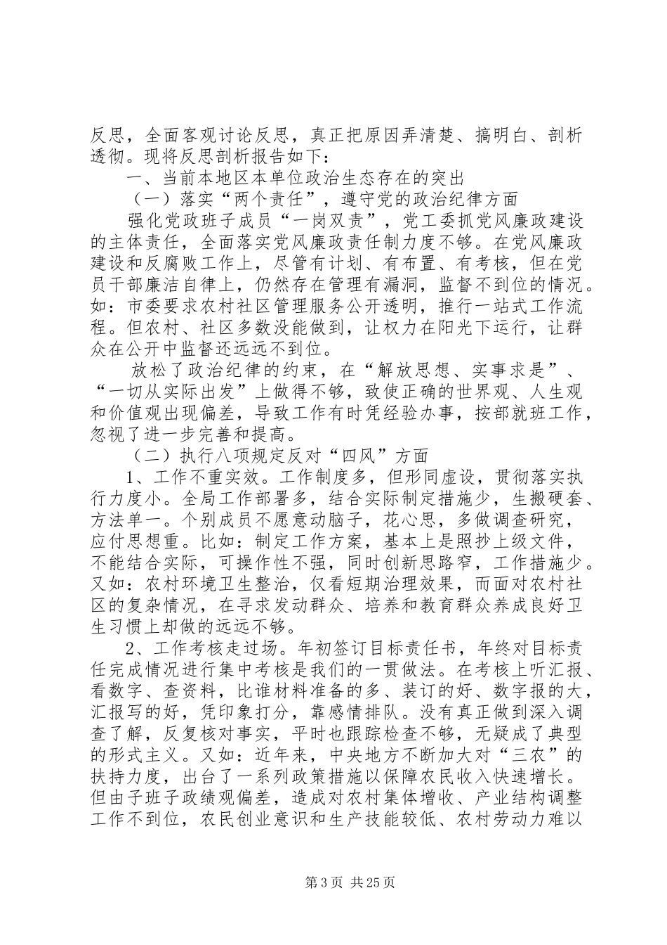 讨论落实活动反思剖析报告科技处_第3页