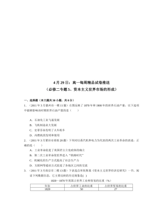 资本主义世界市场的形成试卷