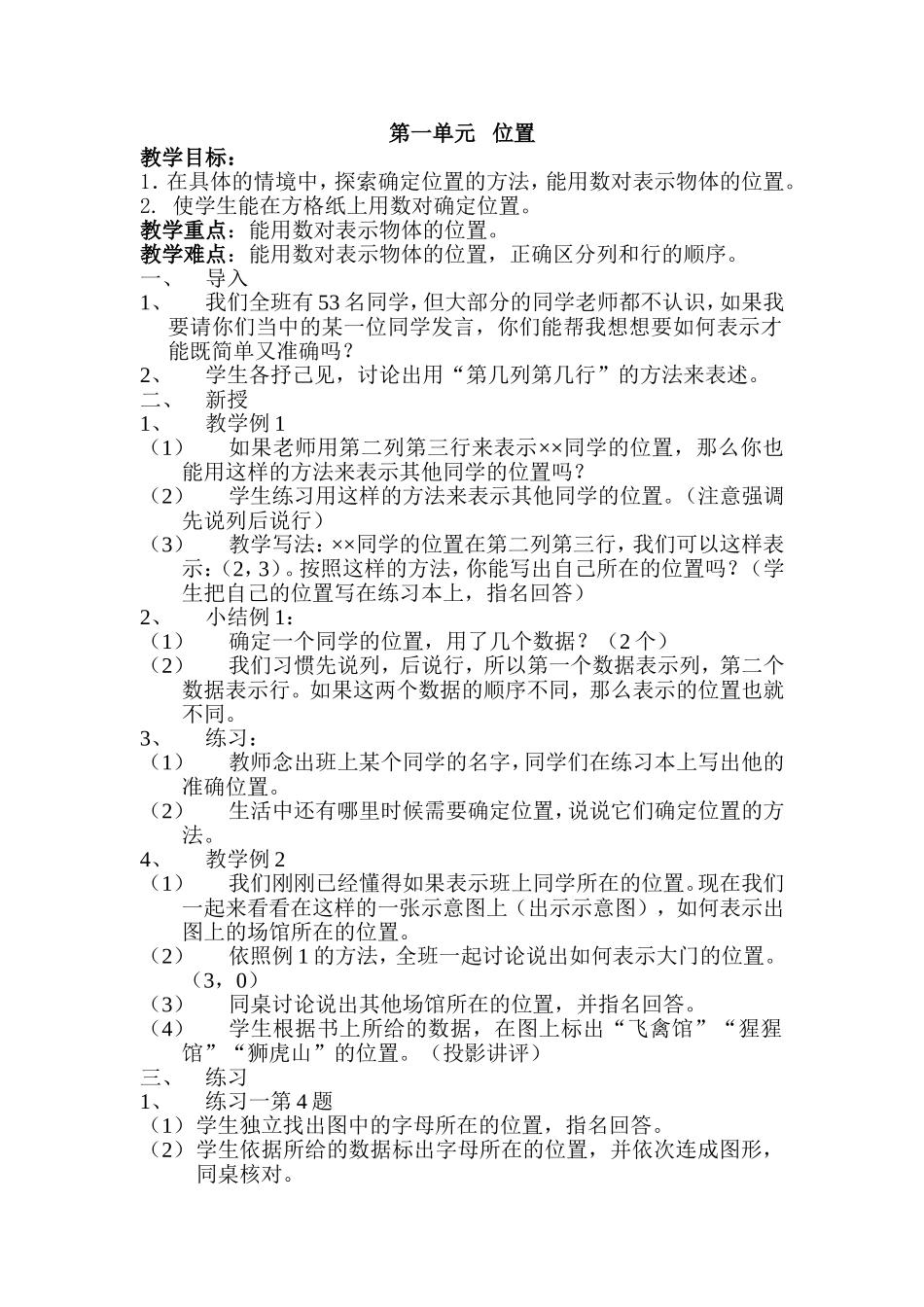 新课标人教版六年级数学上册全部教案_第1页