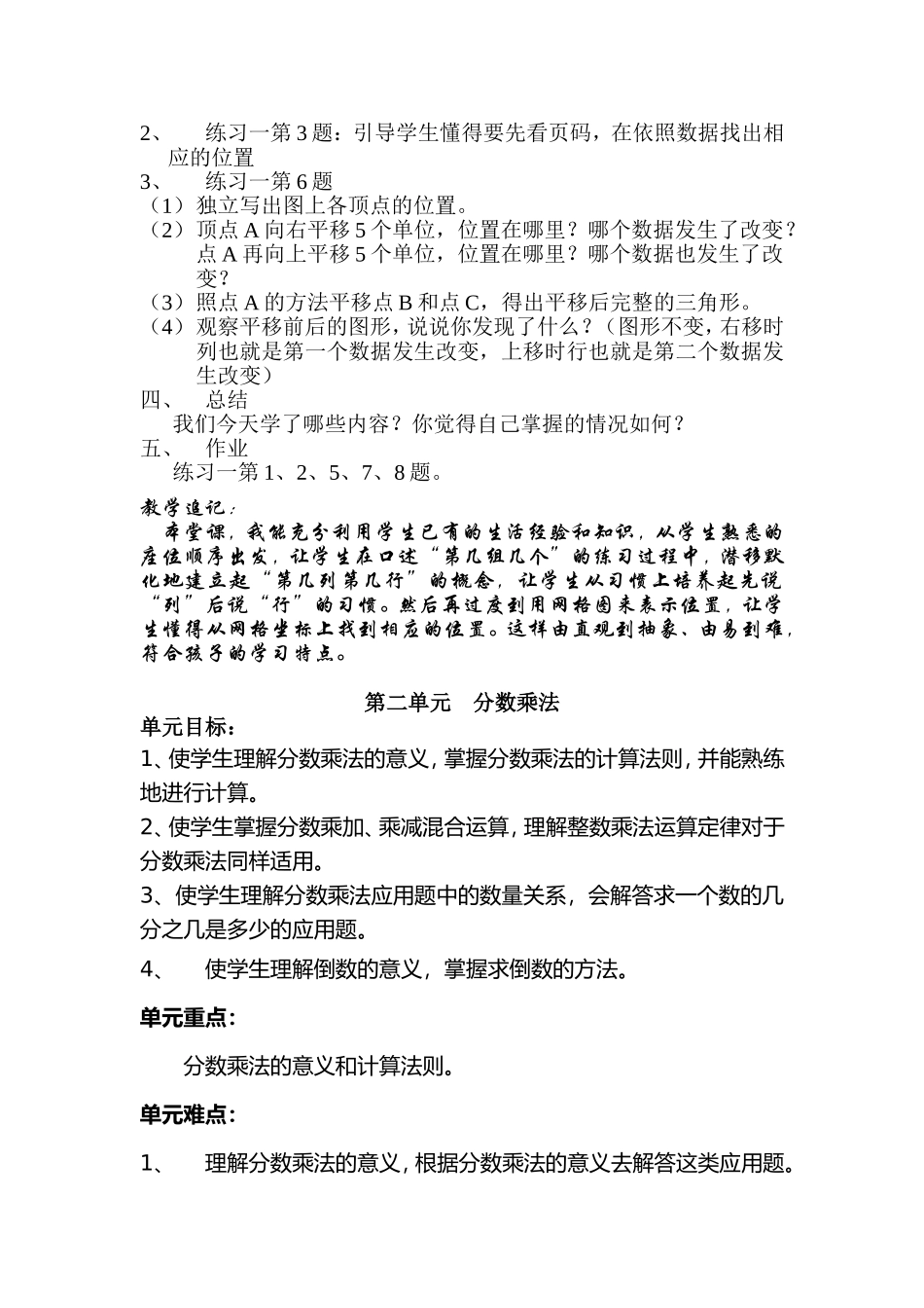 新课标人教版六年级数学上册全部教案_第2页