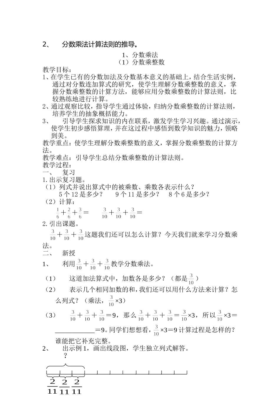 新课标人教版六年级数学上册全部教案_第3页