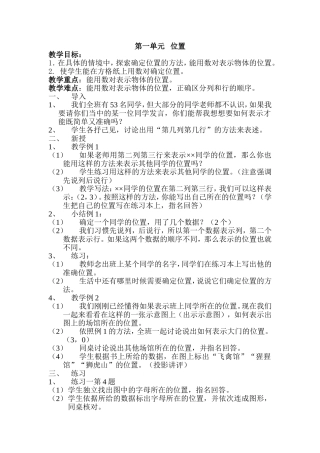 新课标人教版六年级数学上册全部教案