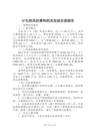 计生药具经费和药具发放自查报告