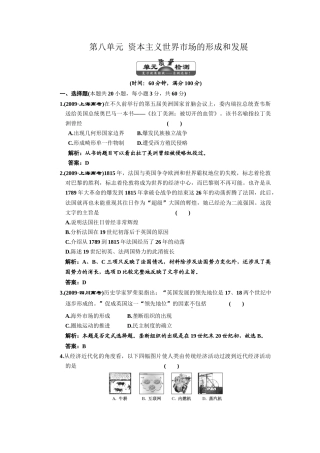资本主义世界市场的形成和发展
