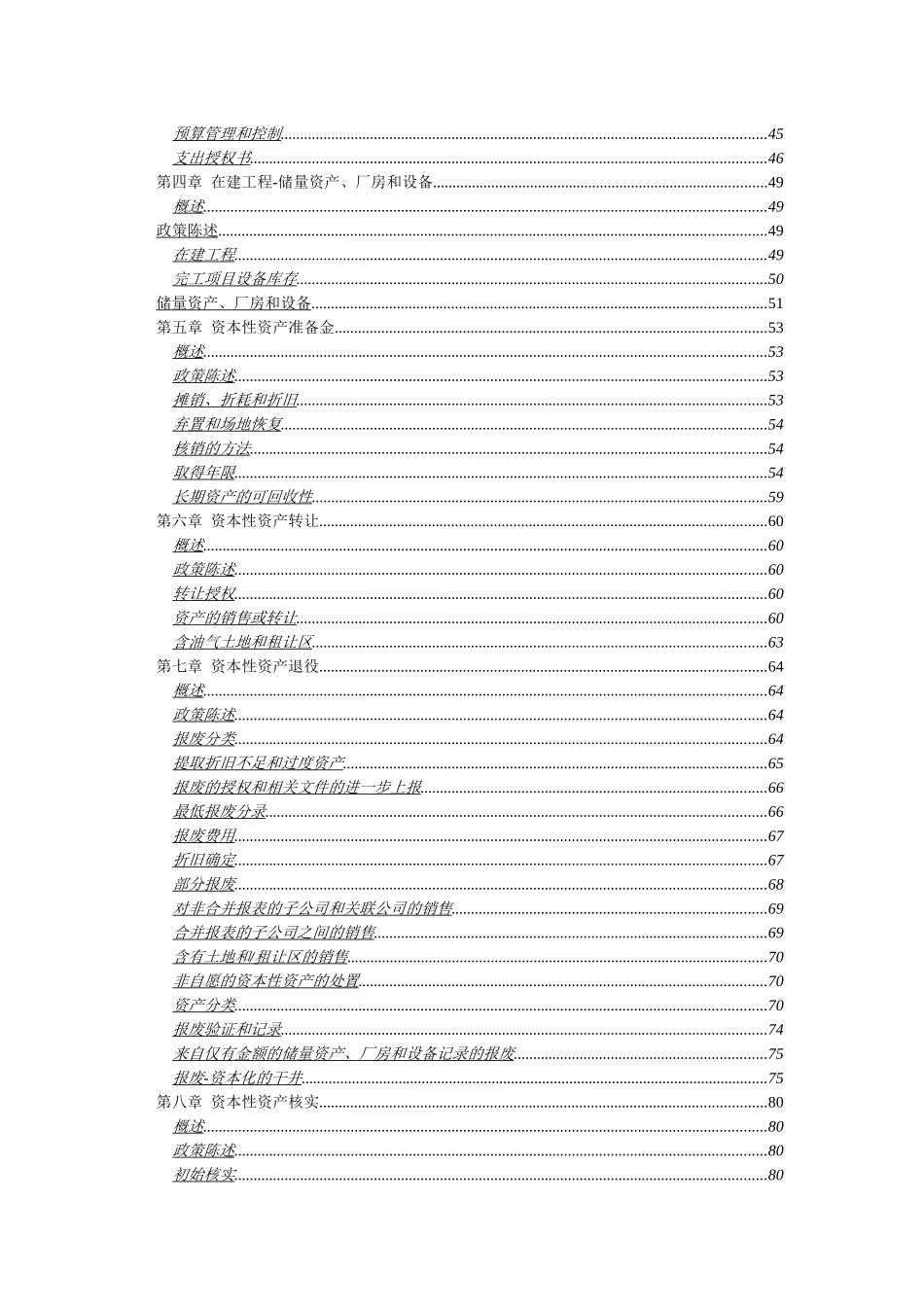 资料-壳牌资产手册_第2页