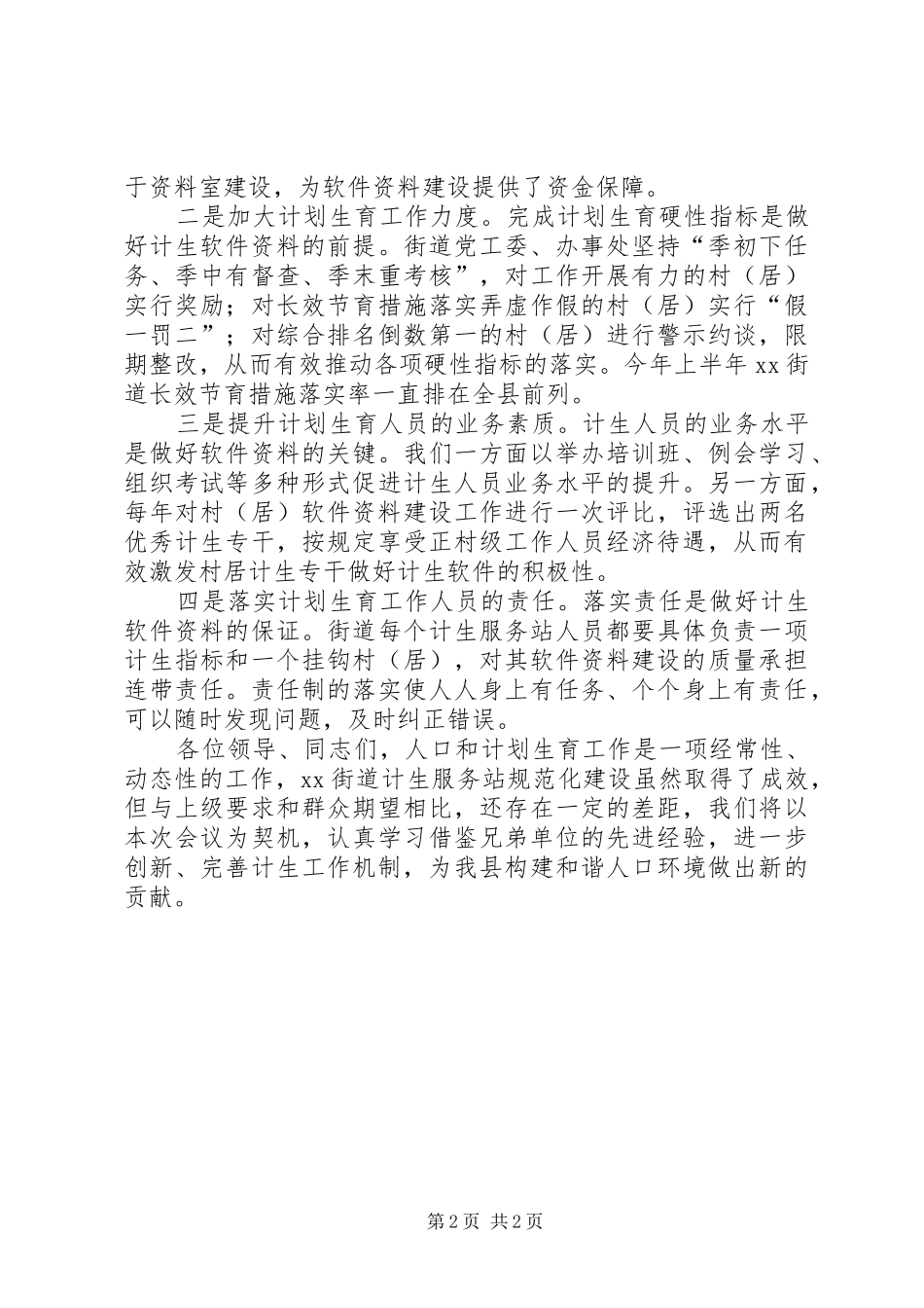 计生服务站规范化建设情况汇报_第2页