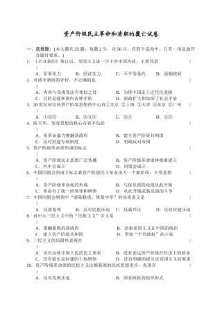 资产阶级民主革命和清朝的覆亡试卷