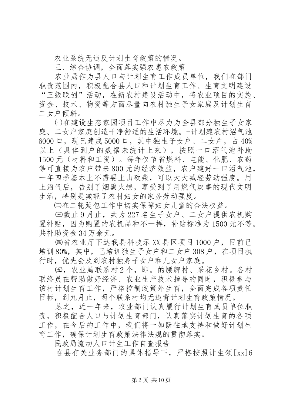 计生自查报告范文4篇_第2页
