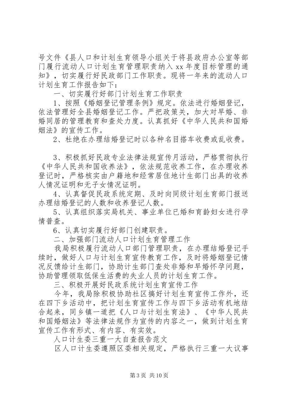 计生自查报告范文4篇_第3页