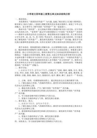 四年级上册第五单元知识结构