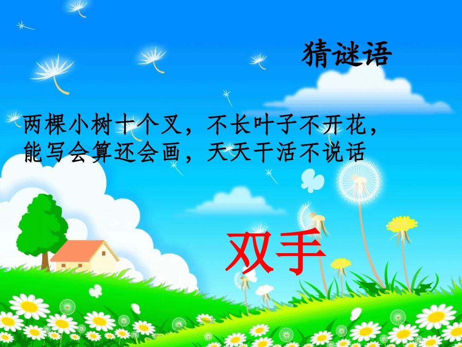 北师大2012版一年级数学上册_左右_课件_第2页