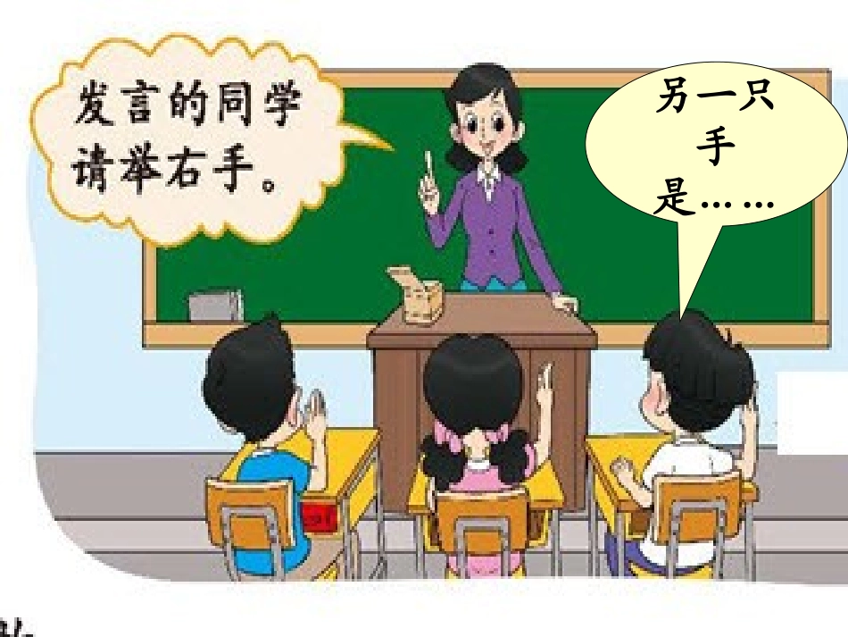 北师大2012版一年级数学上册_左右_课件_第3页