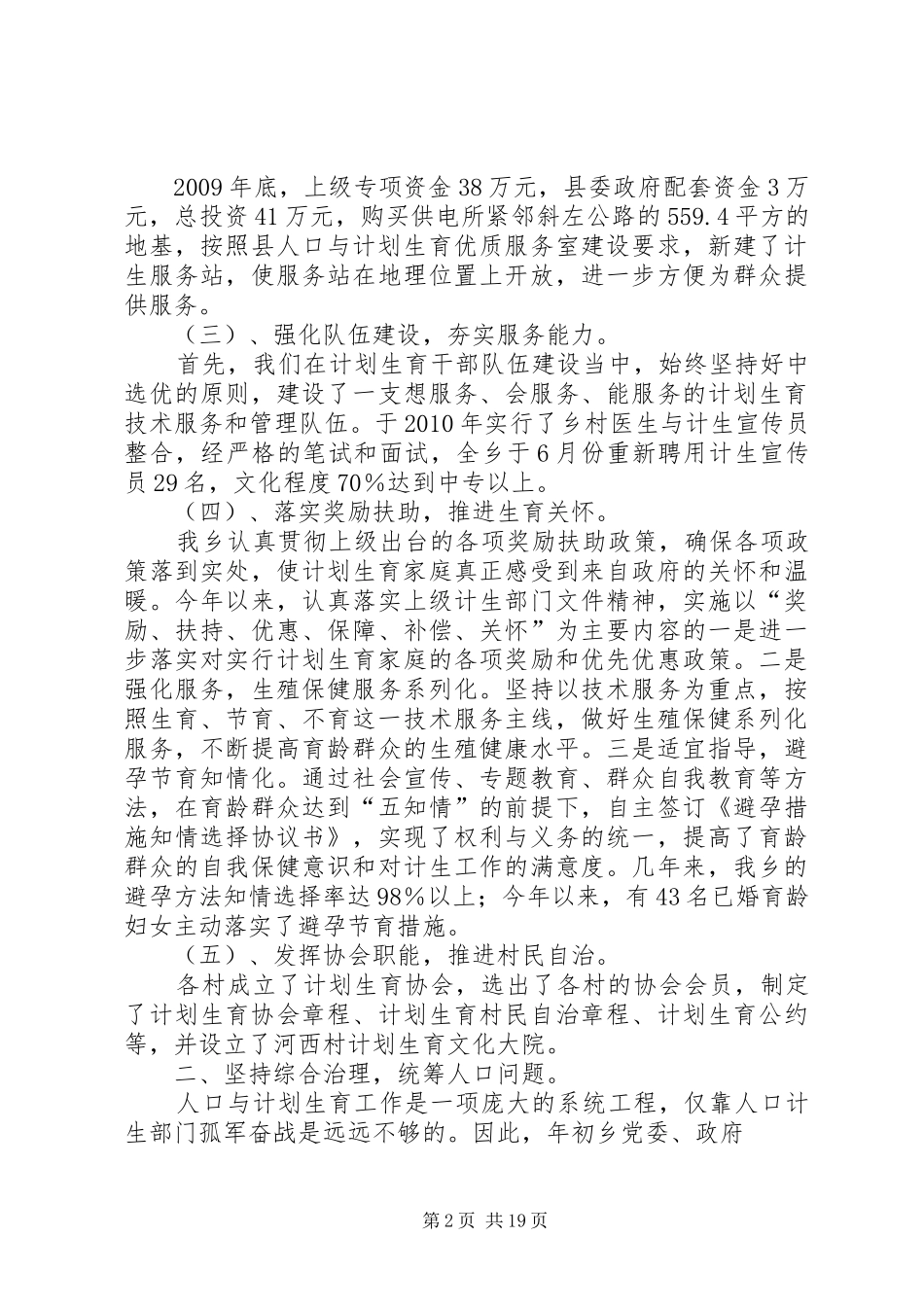 计生协会汇报材料_第2页