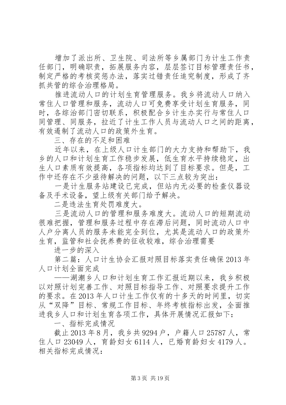 计生协会汇报材料_第3页