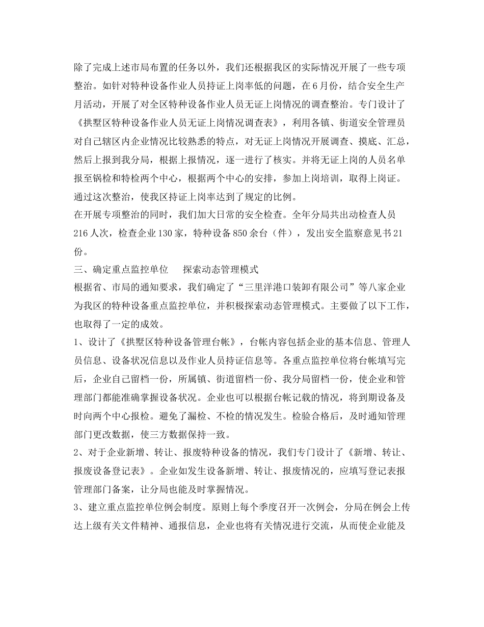 《安全管理文档》之特种设备安全监察工作总结_第3页