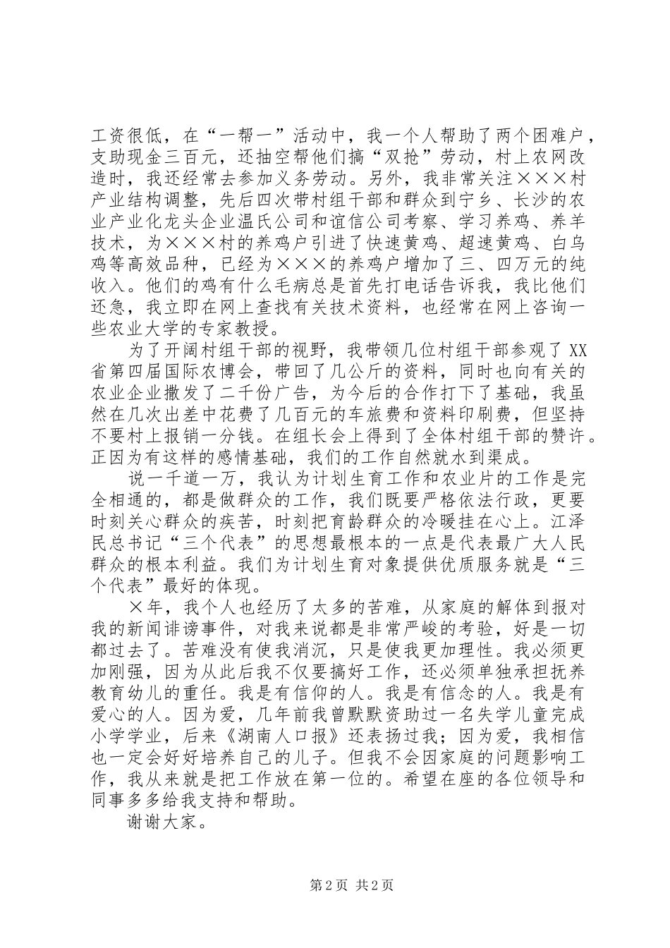 计生干部个人工作汇报_第2页