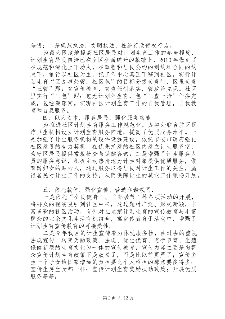 计生办工作汇报材料_第2页