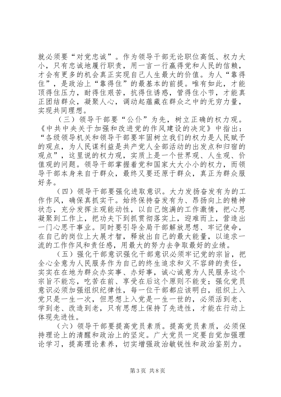 警示教育干部作风建设问题调研报告_第3页