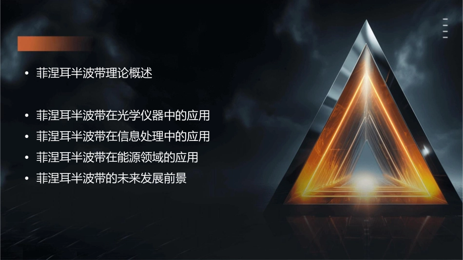 菲涅耳半波带课件_第2页