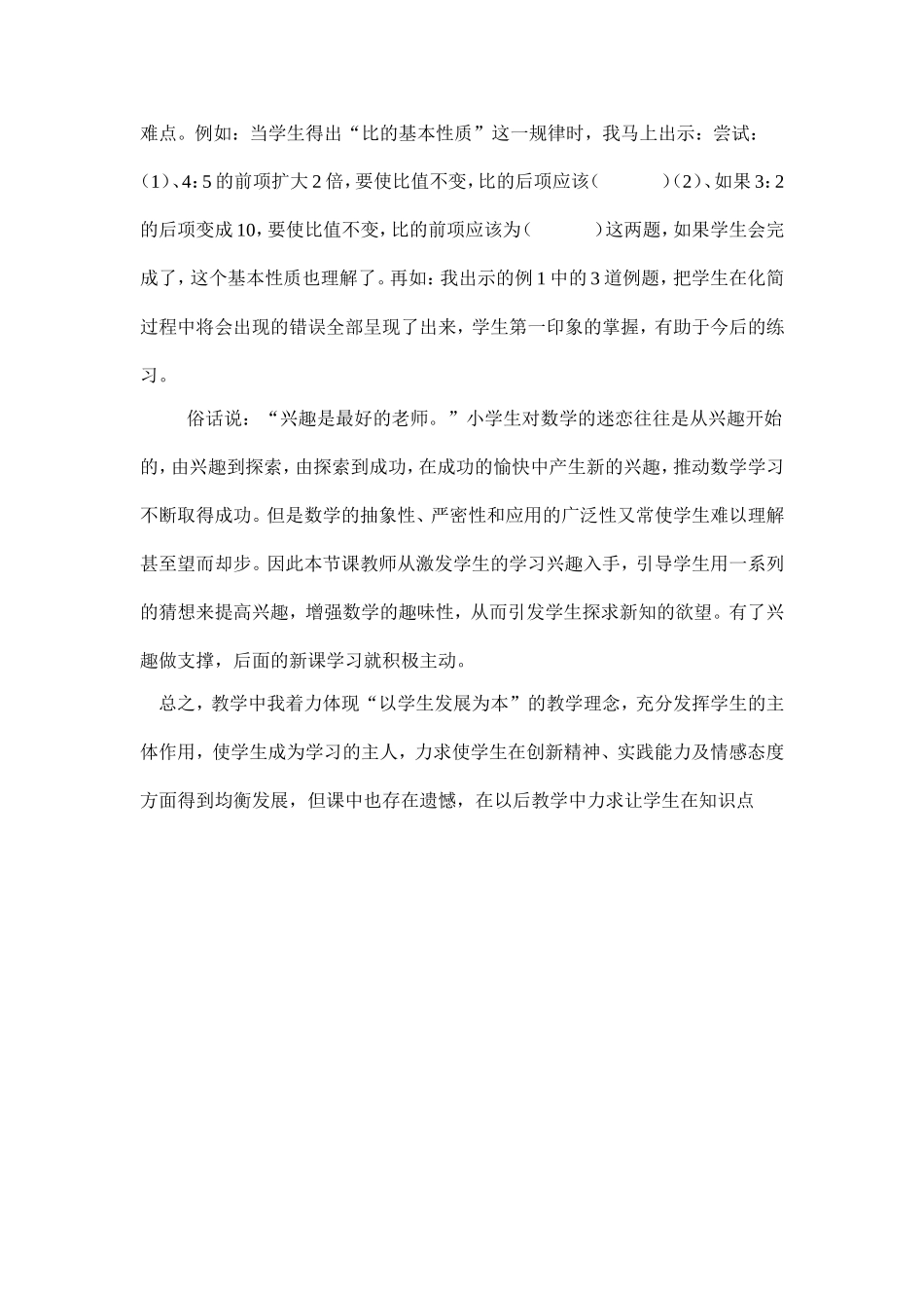 比的基本性质教学反思_第2页