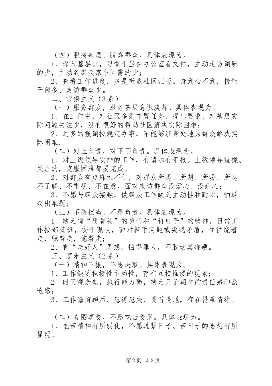 警示教育月个人查摆整改报告_第2页