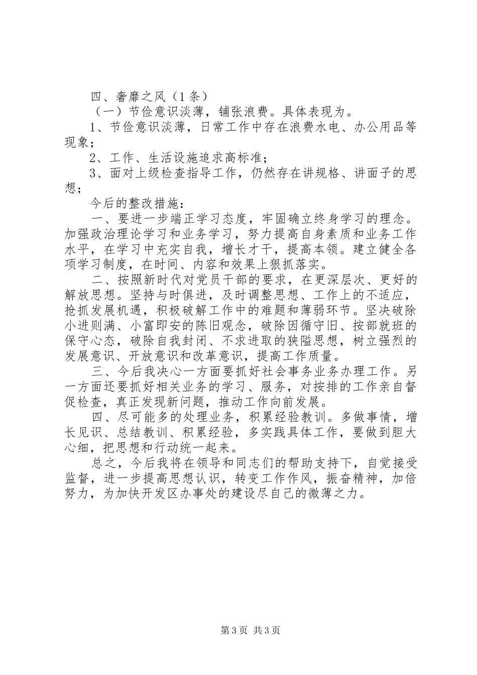 警示教育月个人查摆整改报告_第3页