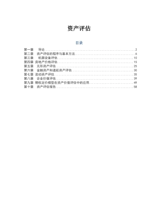 资产评估课3