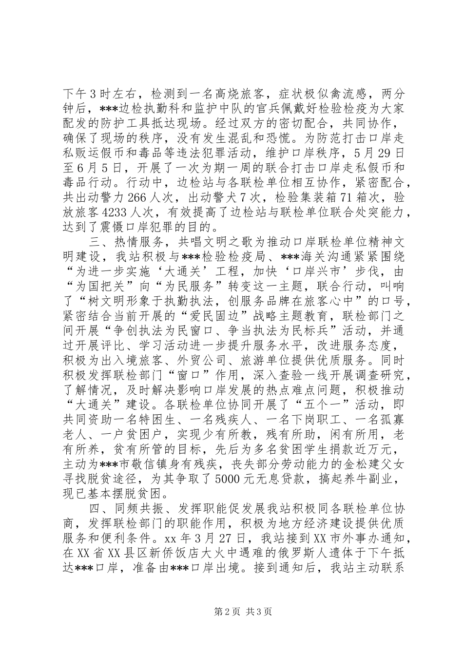 警民共建情况报告_第2页