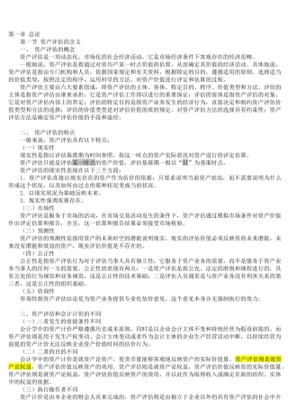 资产评估课程笔记
