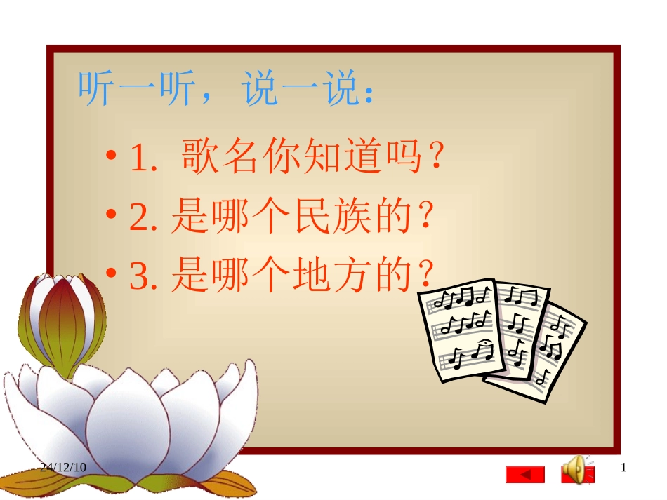 我的祖家是歌乡_第1页