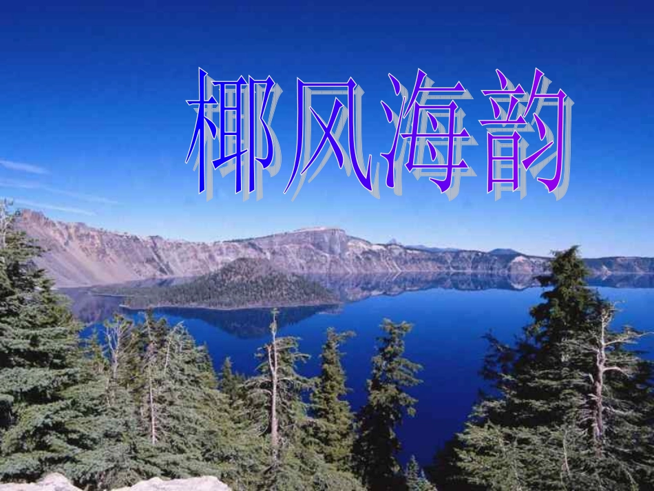 我的祖家是歌乡_第2页